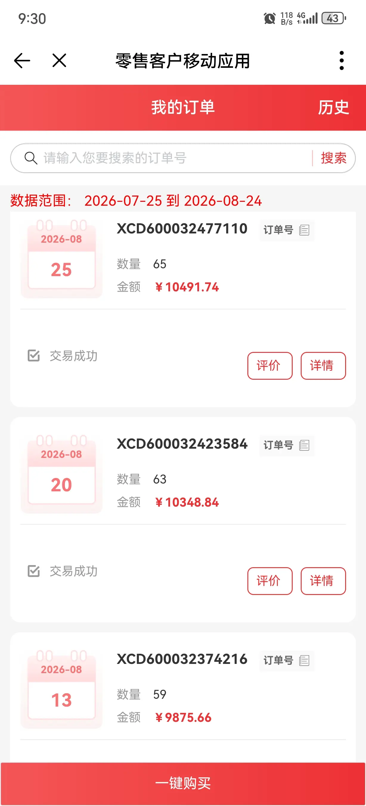 降档保命扛不住了。降到18档了 一个月订五次还是有点扛不住 - 抖音