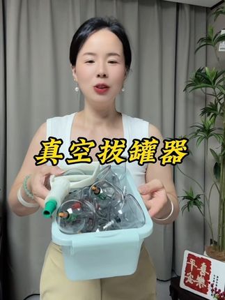 平时想拔个罐,真的没必要花钱去店里拔,整一套这个#真空拔罐器 咱们自己在家就可以,操作简单,非常好用,干净又卫生#家用拔罐器 #拔罐刮痧 #自用好物分享 #拔罐器