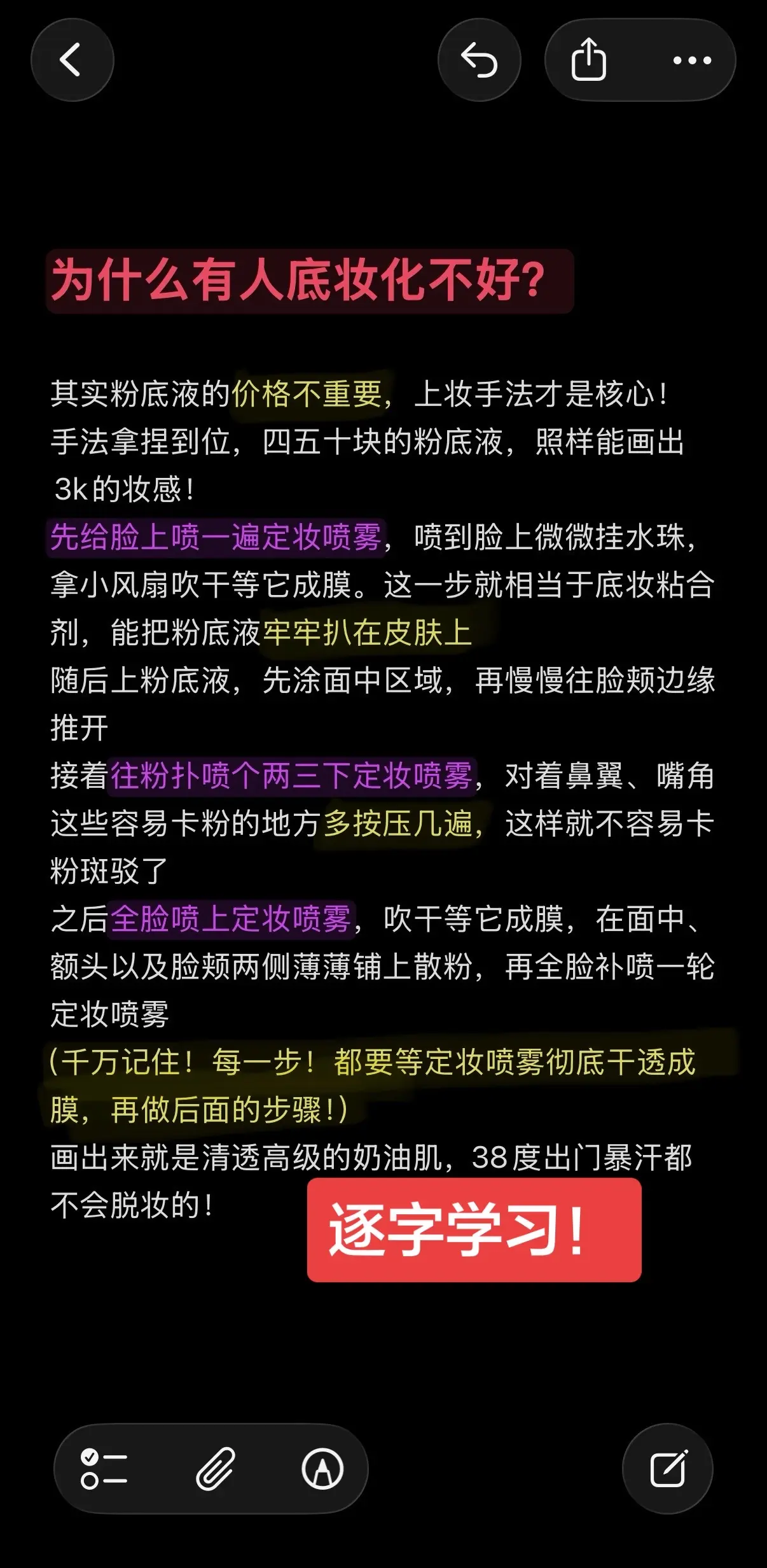 底妆化不好的来逐字学习!!#底妆教程 #美妆干货 #新手化妆 - 抖音