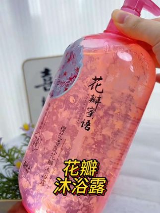 这也太香了吧!用它洗完澡连香水都省了#沐浴露 #香水沐浴露 #持久留香沐浴露 #洗护好物 #超便宜超划算
