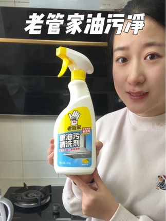 有了这个#老管家油污清洁剂 厨房打扫起来轻松多了!关键味道是柠檬的清香,一点也不刺鼻#厨房好物 #污渍轻松去除 #清洁神器