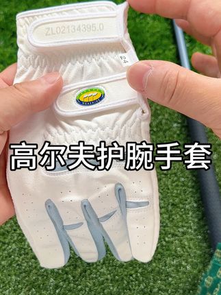 #高尔夫护腕手套