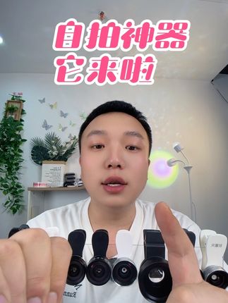 自拍神器它来了,全新升级的18K超高清广角镜头,喜欢旅行,拍照,拍视频,做直播的宝宝一定要去试一下,真的超好用!!!#摄影器材 #好物推荐🔥 #种草好物 #拍照 #风景
