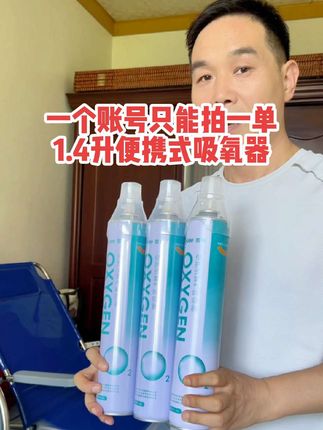 3瓶装更划算,一瓶才十几块钱#便携式氧气瓶 #强烈推荐 #好物推荐分享 #超便宜超划算