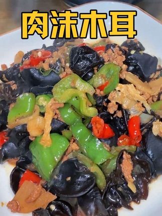 外甥女今天说想吃木耳了,小姨安排上…这个是东北黑木耳,没有根,吃的时候温水泡发半小时就可以用来炒菜了,肉质很厚实,口感细嫩,营养丰富,老人小孩都可以放心吃,如果你也喜欢吃的话,可以点击下方链接购买!