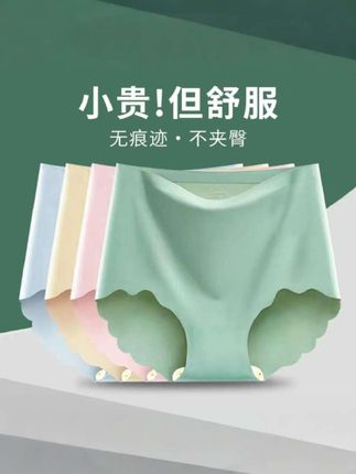 #女士内裤#冰丝无痕#贴身衣物#面料轻薄透气