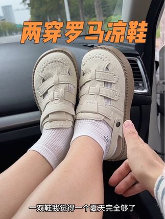 凉鞋 拖鞋 随意切换  一双鞋走天下#罗马凉鞋