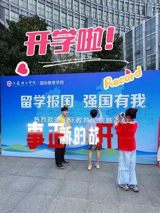 留学报国,我们开学啦#青春万岁#大学生 #开学第一天 #常州 #纪录美好生活,