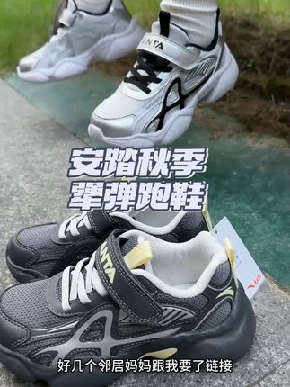 安踏秋季复古跑鞋休闲运动都能穿,活动还有几天拼手速#安踏 #童鞋 #跑鞋#运动鞋