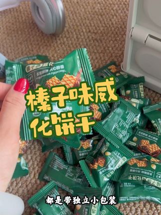 酥酥脆脆,甜度也刚刚好的榛子味威化,真后悔没有早点发现!#超便宜超划算#威化饼干 #零食推荐#榛子味饼干