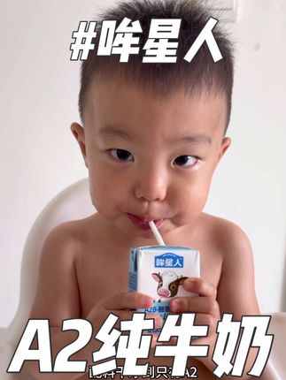 这款牛奶宝宝真的很喜欢喝小小的一瓶也不胖,孩子喝不完浪费了日期也很新鲜,口感真的很不错,配料表干净,宝宝更好吸收#牛奶 #认养一头牛