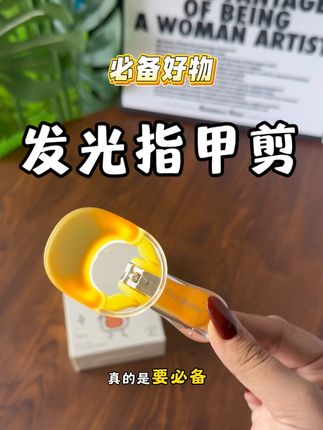 天!这宝宝指甲刀也太好用了吧!后悔没早点发现!发光+放大镜超实用,还带指甲尘盒和磨甲棒,一套全齐没一个鸡肋的!#母婴好物 #宝宝用品 #新生儿必备