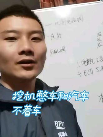 维修少花冤枉钱之挖机憋车挖机汽车不着车(六)