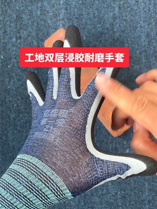 工地双层浸胶耐磨手套 #手套#劳保手套 #工地手套 #耐磨手套 #乳胶手套