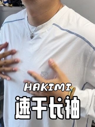 现在这速干长袖都做的这么好看了吗!真的闭眼冲!#运动穿搭 #速干长袖 #投篮服
