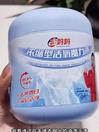 浅色衣服!白袜子、白衬衫、白鞋子都可以用这个爆炸盐!泡两小时,什么污渍油渍通通都没了~#爆炸盐 #亮妈妈爆炸盐 #亮妈妈 #洗护好物 #衣服清洗