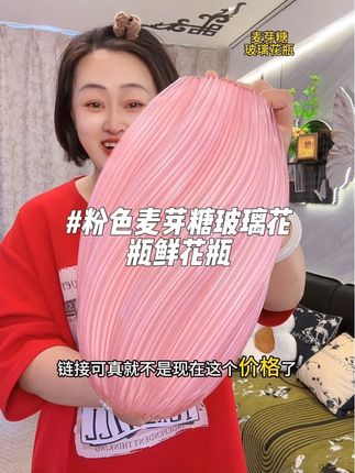 #麦芽糖花瓶 #玻璃花瓶 #鲜花瓶 #插花瓶 #双十一 @抖音小助手 @然然吖