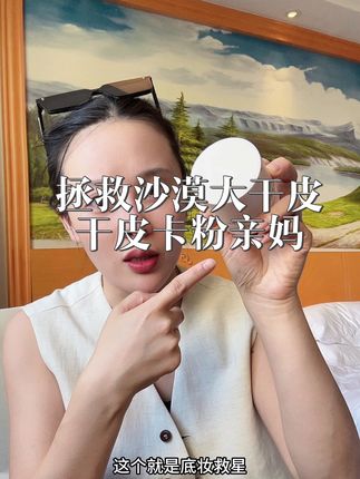拯救上妆卡粉起皮!!!!!!超级好用的卡粉救星!!我都用了3年了!超级润!!卡粉救星!#卡粉救星#贴贴霜#橘子面霜