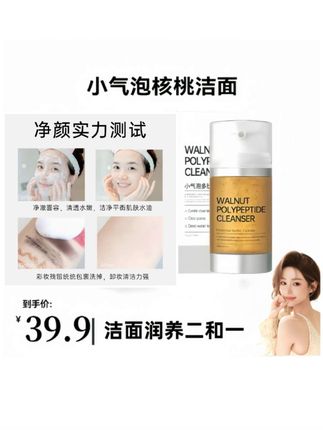 #韦雪  #洗面奶 #好皮肤养出来 #护肤 #仙女必备     这个洗面奶会颠覆你对洗面奶的认知, 他会把你的黑头、 毛孔、 闭口、 油脂地区、 全脸洗的干干净净。