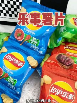 乐事薯片,办公室休闲必备!酥脆可口,多种口味满足味蕾。#乐事薯片 #休闲零食 #办公室好物