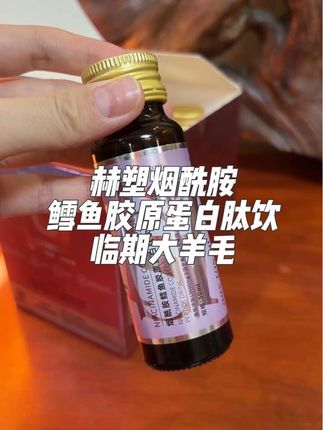 #临期 #胶原蛋白 #女生必备 #我捡到宝了 #我可真会买