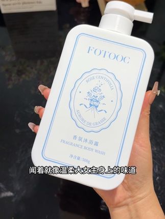 用一次就爱上的#芙拓 #玻尿酸水光弹沐浴露 ,洗完一整个香香的#沐浴露
