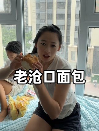 老沧口面包是我们青岛的大品牌!牛奶加鸡蛋做的,特别好吃😋19.9到手六大包!我家孩子特别爱吃!不掉渣,松软又美味