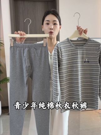 专门为青少年设计的保暖套装,芬腾品牌的品质特别好,纯棉的#面料舒适透气 #高品质童装 #青少年保暖套装 #纯棉秋衣秋裤