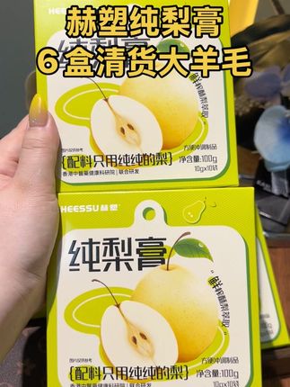 这个梨膏品质真的好啊 质地醇厚透亮 刷到有货一定要把数量加到6再拍更划算!#纯梨膏 #梨膏 #秋梨膏 #好喝不贵 #超便宜超划算