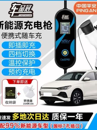 #源头实力厂家 #车载充电器  车品冠通用款新能源汽车家用便携式随车充便携式充电枪桩器3.5KW#科技创新#新能源汽车 #便携