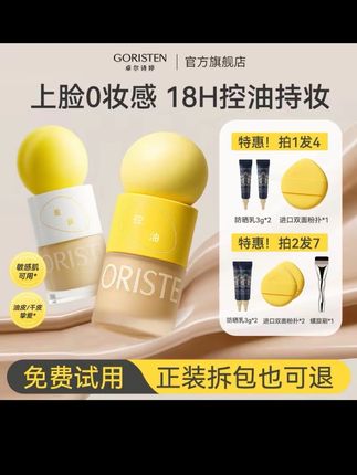 卓尔诗婷小黄帽粉底液女控油持妆遮瑕持久不脱妆水润保湿混干油皮##粉底液 #美妆 #化妆 #化妆分享 #女人