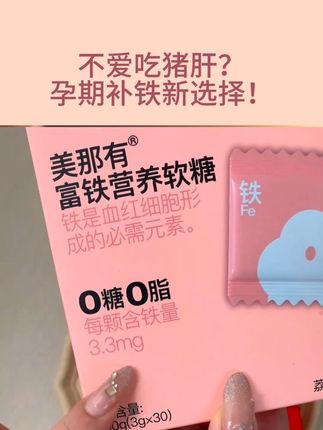 宝宝聪明,妈妈安心!孕12周后的“铁”任务,一颗软糖就搞定。#孕期囤货 #孕期好物分享