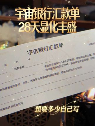 #显化财富 #显化金钱 #显化丰盛
