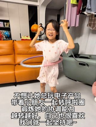 不想让她总玩电子产品 带着小朋友一起转呼啦圈锻炼她的协调能力 越转越好,自己也很喜欢我们就一起坚持吧~# 爱运动的小姑娘#呼啦圈转起来 #儿童呼啦圈 #儿童运动