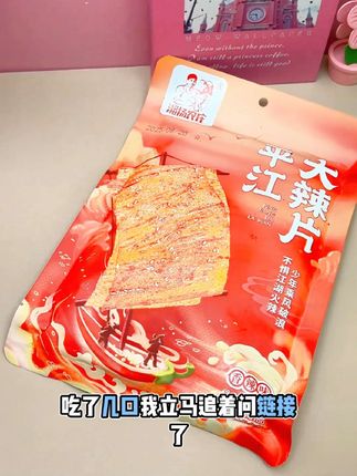 越吃越辣,越辣越吃!