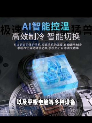 【神之散电竞散热器】半导体可结冰适用苹果16一加手机平板智能磁吸