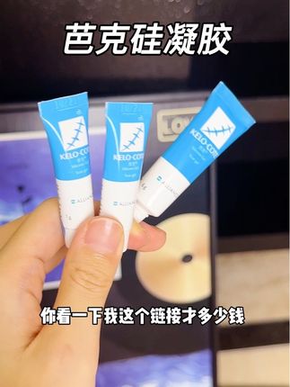 都知道疤克可以涂眼睛鼻子肚子或是磕碰了,平时生活中用到它的场景真的非常多,赶紧趁活动备上一支在家以备不时之需#芭克 #芭克硅凝胶 #芭克真假#双眼皮 #剖腹产