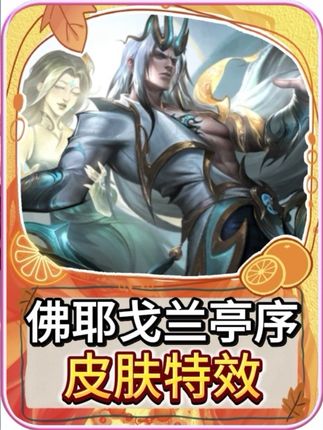 联盟手游佛耶戈兰亭墨韵新皮肤特效预览 #lol手游兰亭序#lol手游心源焕醒