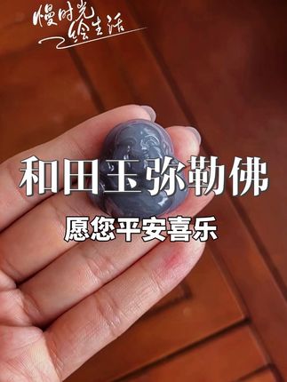 弥勒佛吊坠和田玉冰烟紫吊坠,寓意笑口常开,平安喜乐!#玉石雕刻 #玉器 #玉雕手艺人 #珠宝首饰 #珠宝玉石