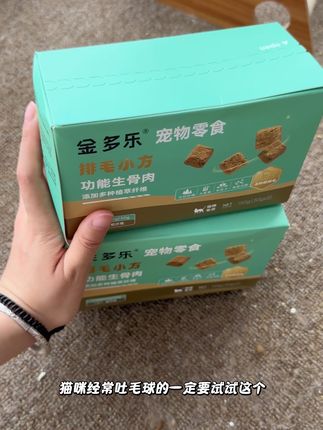猫咪经常吐毛球就来试试这个排毛冻干#养猫新手 #排毛冻干 #金多乐 #猫咪吐毛球