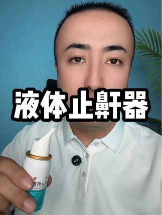 男女老小都可以用 #打呼噜 #必备 #强烈推荐 #好物推荐 #止鼾器