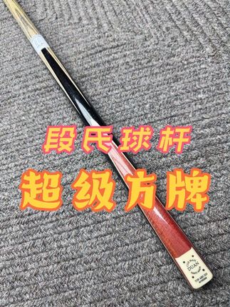 段氏·超级坊牌 单插水波纹粉象 售价:32200米 仅此一支先到先得#段氏球杆 #台球是一种生活