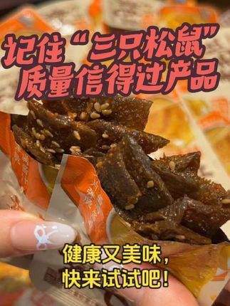 三只松鼠素片毛肚取自海拔2500米高山的魔芋原材料制作#零添加剂更健康 #追剧 聚会必备零食