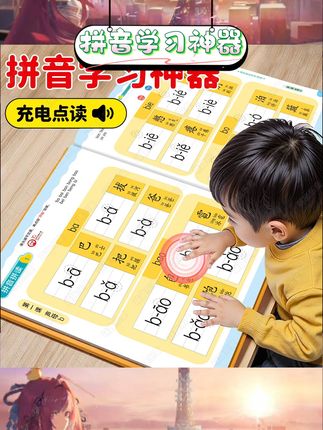 这个汉语拼音拼读训练神器绝了!声母韵母表一目了然,点读功能超方便,孩子跟着读,轻松搞定幼小衔接拼音学习,让宝贝快速掌握拼音字母,学习拼音So easy😎   #汉语拼音拼读神器 #声母韵母表 #幼小衔接 #拼音点读机