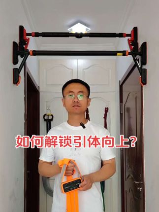 引体向上从0到1,就用引体向上辅助带!#健身 #居家锻炼 #引体向上 #家用单杠 #单杠健身