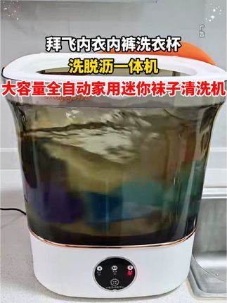 上次去朋友家发现的这个,性价比是真的不错# 居家好物 #洗衣杯 #婴儿洗衣机 #Y