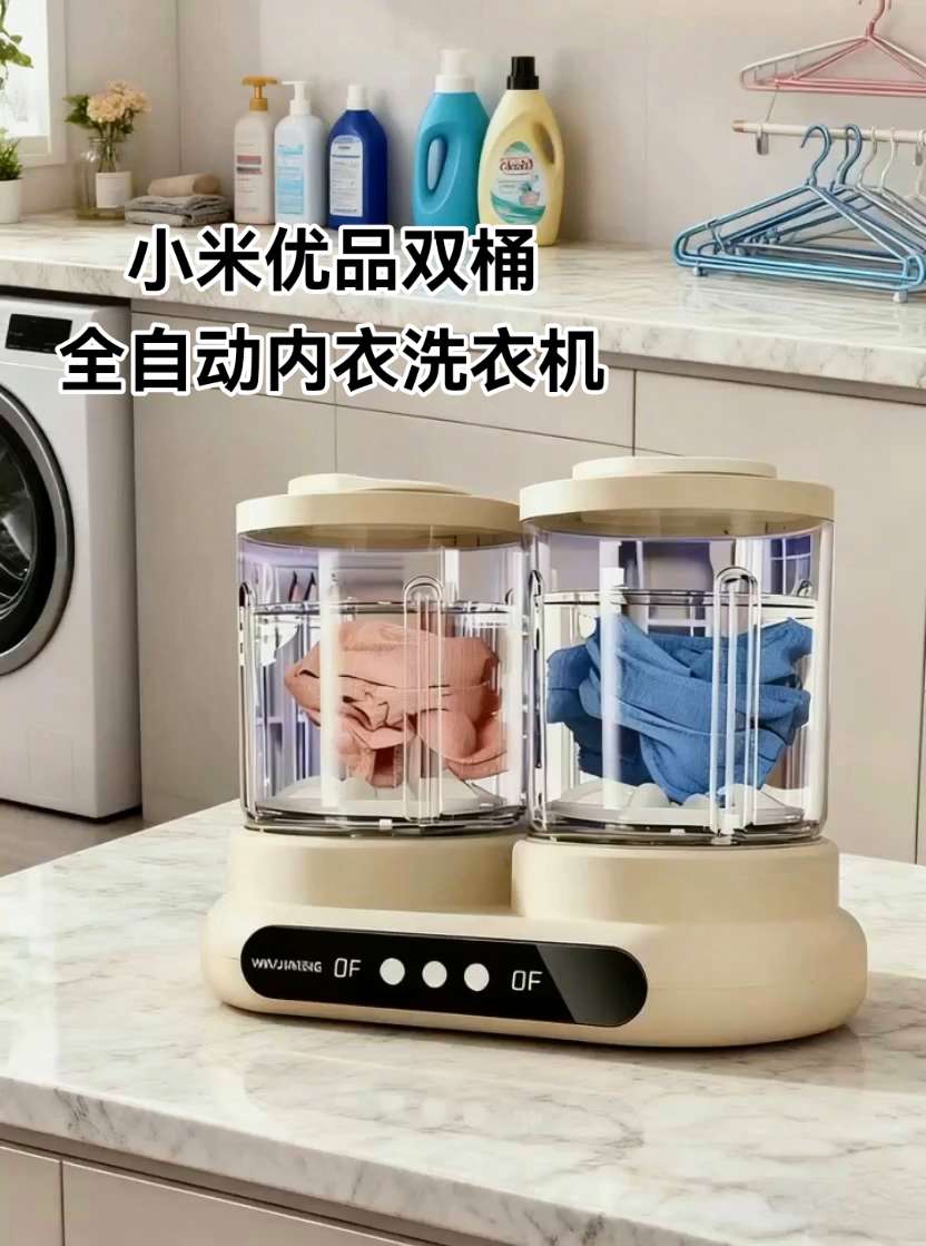 小米有品双桶内衣裤洗衣机,贴身衣物分开洗。宝子们,内衣裤和外衣一起洗总觉得不卫生?这款双桶洗衣机太懂了! 两个独立小桶,内衣、内裤可以分开洗,避免交叉污染,洗得干净又安心。全自动操作,放进去按个键就搞定,水温还能调节,顽固污渍也能清掉。 体积小巧,放卫生间不占地,容量刚好够洗贴身衣物。洗完还能脱水,拿出来晾着就行。 女生姨妈期、日常换洗衣物,有它在省心又卫生,贴身衣物就得这么洗~ #小米有品洗衣机 #双桶内衣洗 #贴身衣物专用 #卫生好物 #迷你洗衣机