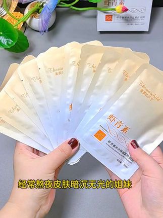 挖到宝啦!姐妹们,如果你也是皮肤干燥缺水起皮,还麻麻赖赖!暗沉没有光泽的,那就试试这款#虾青素面膜 #面膜 #好皮肤养出来 #好物推荐🔥