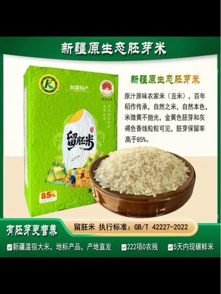 【新疆原生态胚芽米】新疆温宿大米留胚米 农家米丑米 新疆大米#胚芽米 #生态大米 #温宿大米 #优质农产品 #农家大米