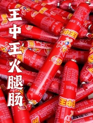 平时馋了,饿了呀,来上这么两个真的是又解馋又管饱的,关键这个价格真的好合适啊,就汇通王中王的这个大羊毛可一定要抢啊#王中王火腿肠#火腿肠#王中王#汇通王中王火腿肠 #超便宜超划算